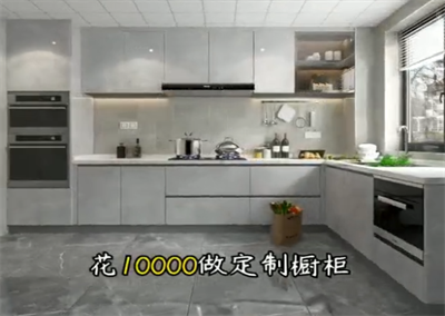 别再定制橱柜了！